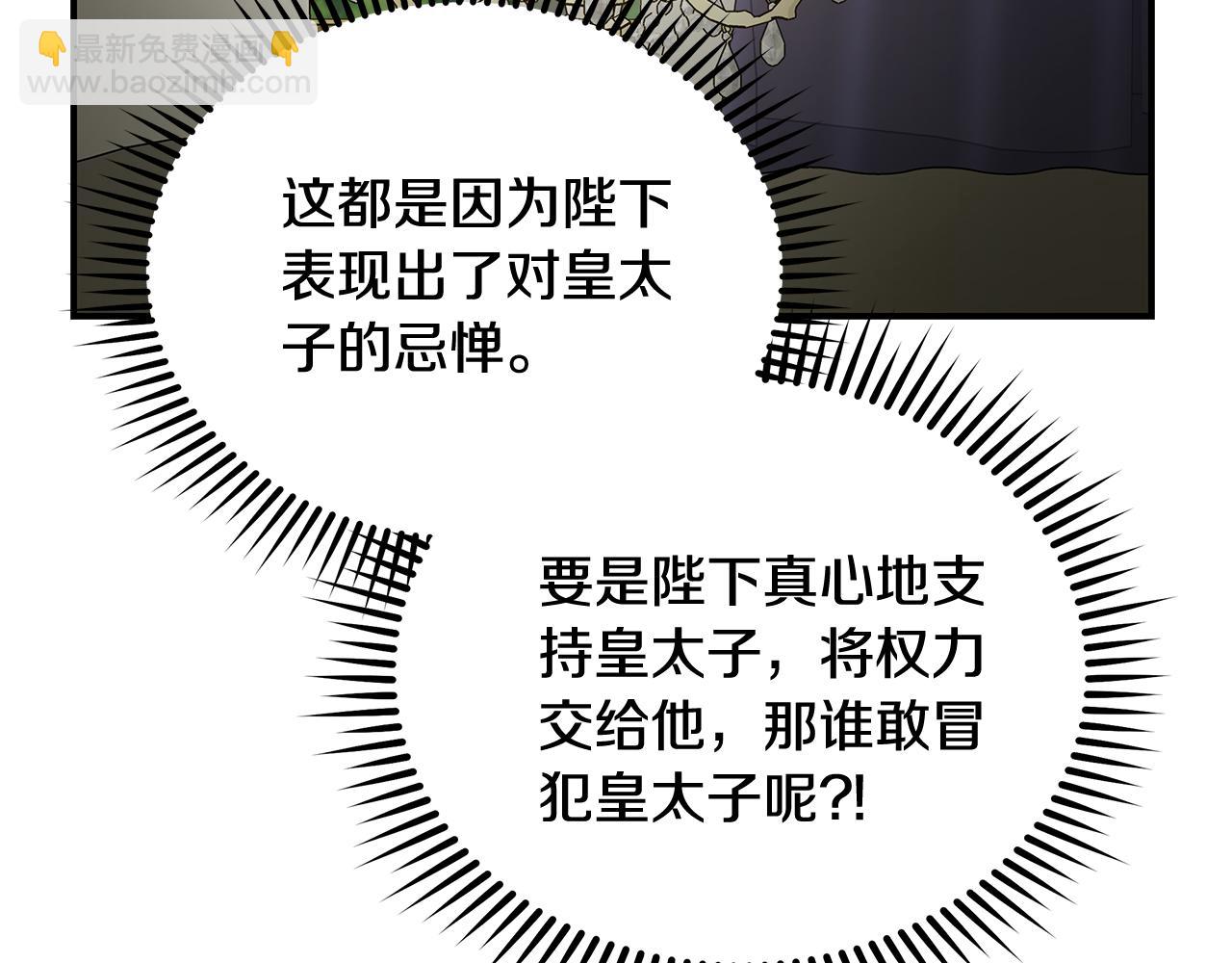 惡女的王座 - 第206話 英勇救女(4/5) - 3