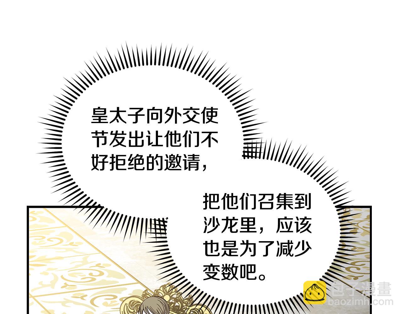 惡女的王座 - 第206話 英勇救女(4/5) - 5