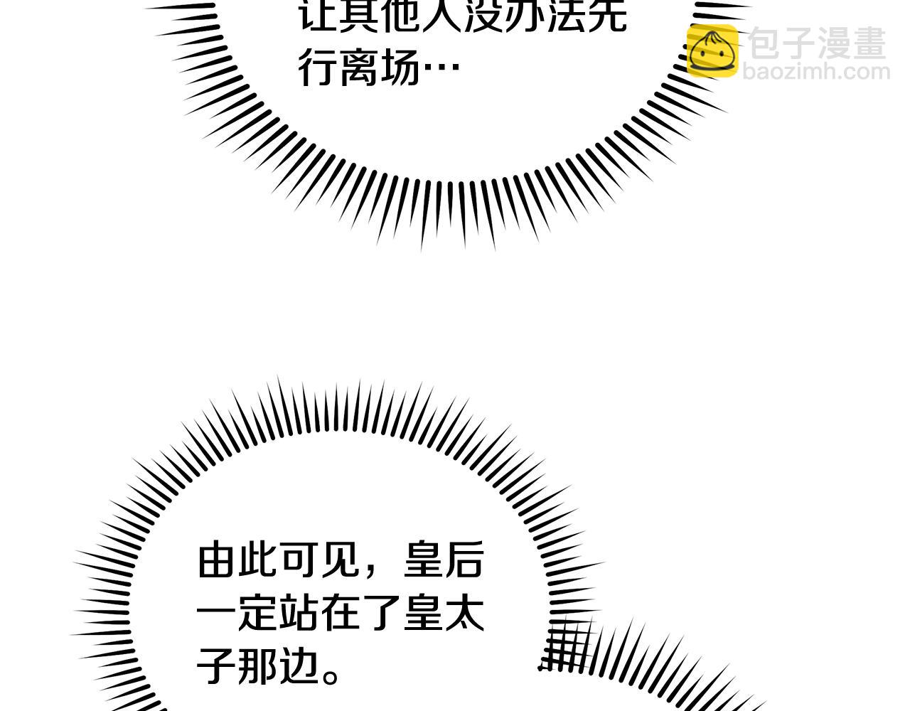 惡女的王座 - 第206話 英勇救女(4/5) - 8