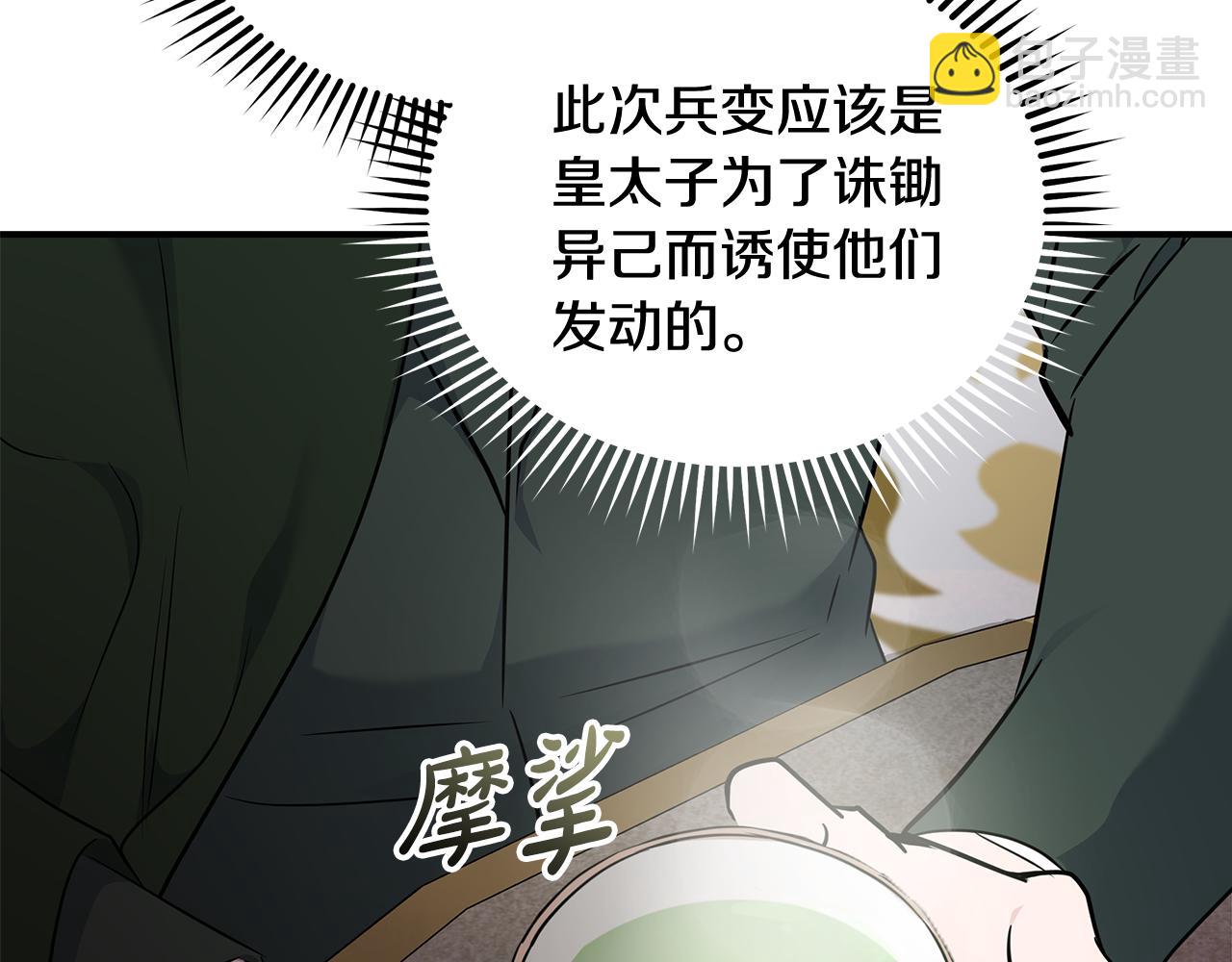 惡女的王座 - 第206話 英勇救女(4/5) - 1