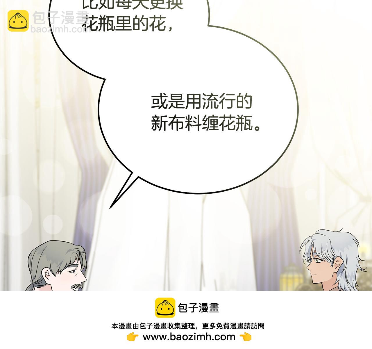 惡女的王座 - 第206話 英勇救女(4/5) - 6