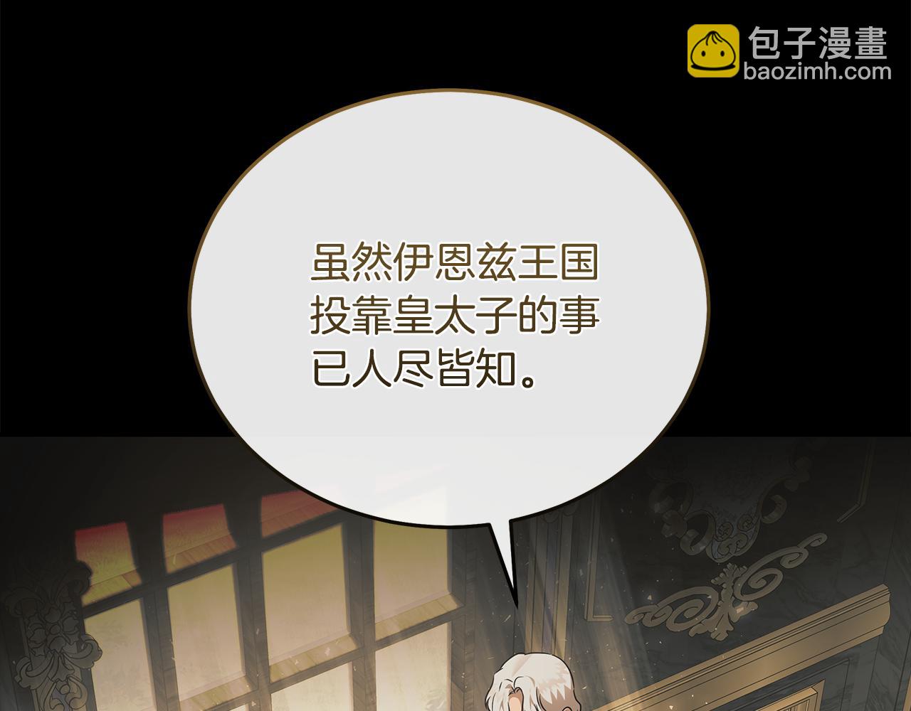 惡女的王座 - 第206話 英勇救女(1/5) - 6