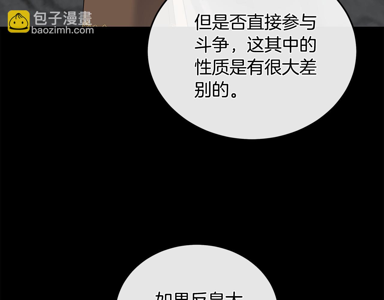 惡女的王座 - 第206話 英勇救女(1/5) - 8