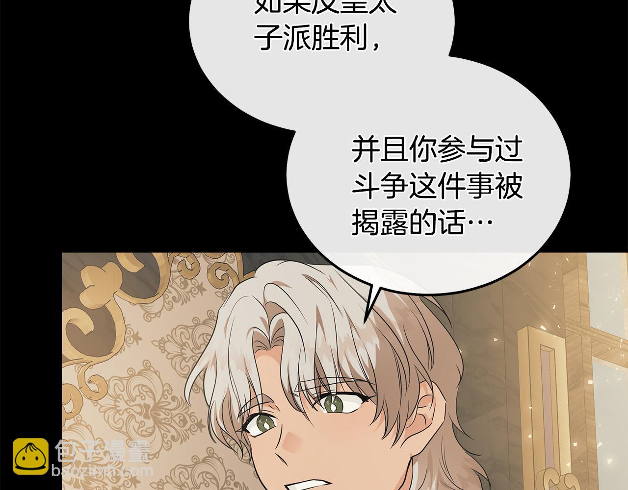 惡女的王座 - 第206話 英勇救女(1/5) - 1