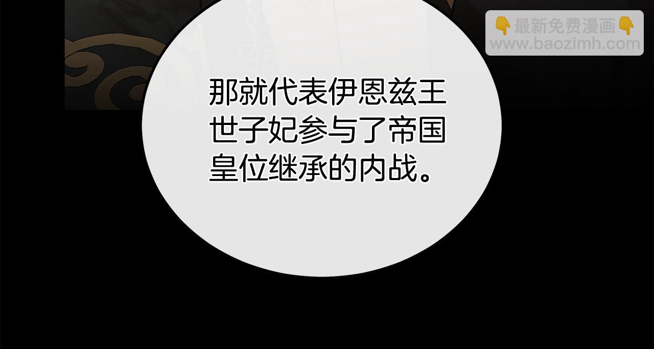 惡女的王座 - 第206話 英勇救女(1/5) - 3