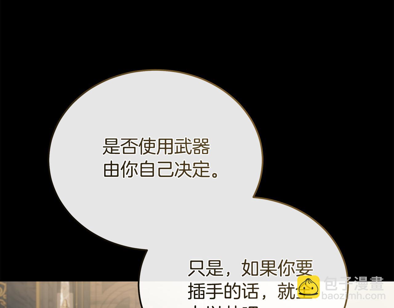 惡女的王座 - 第206話 英勇救女(1/5) - 4