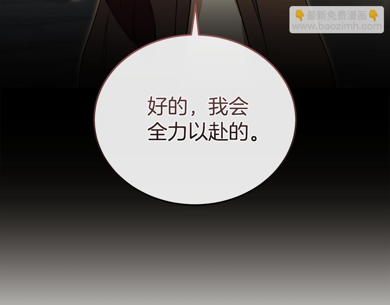 惡女的王座 - 第206話 英勇救女(1/5) - 7