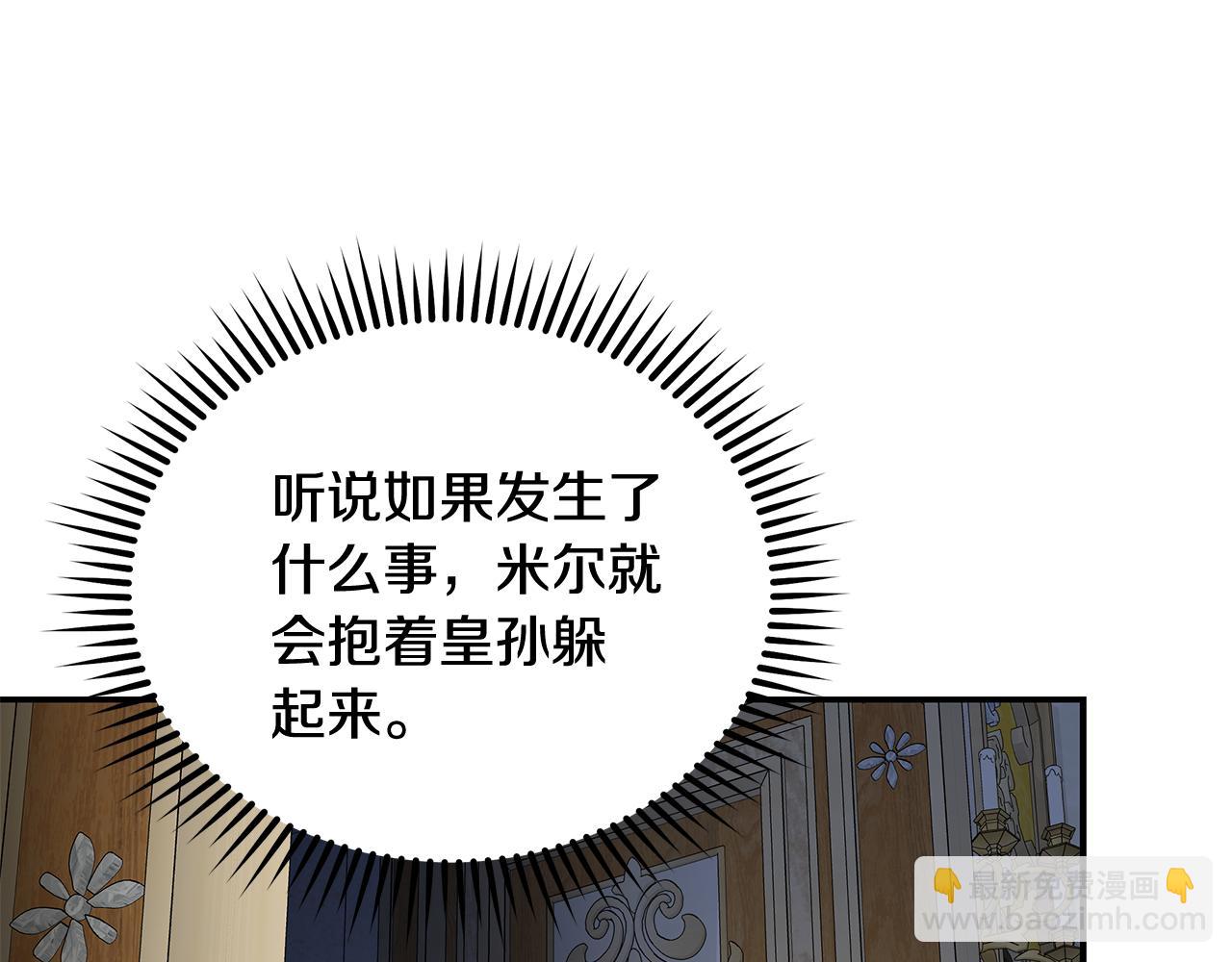 惡女的王座 - 第206話 英勇救女(2/5) - 1