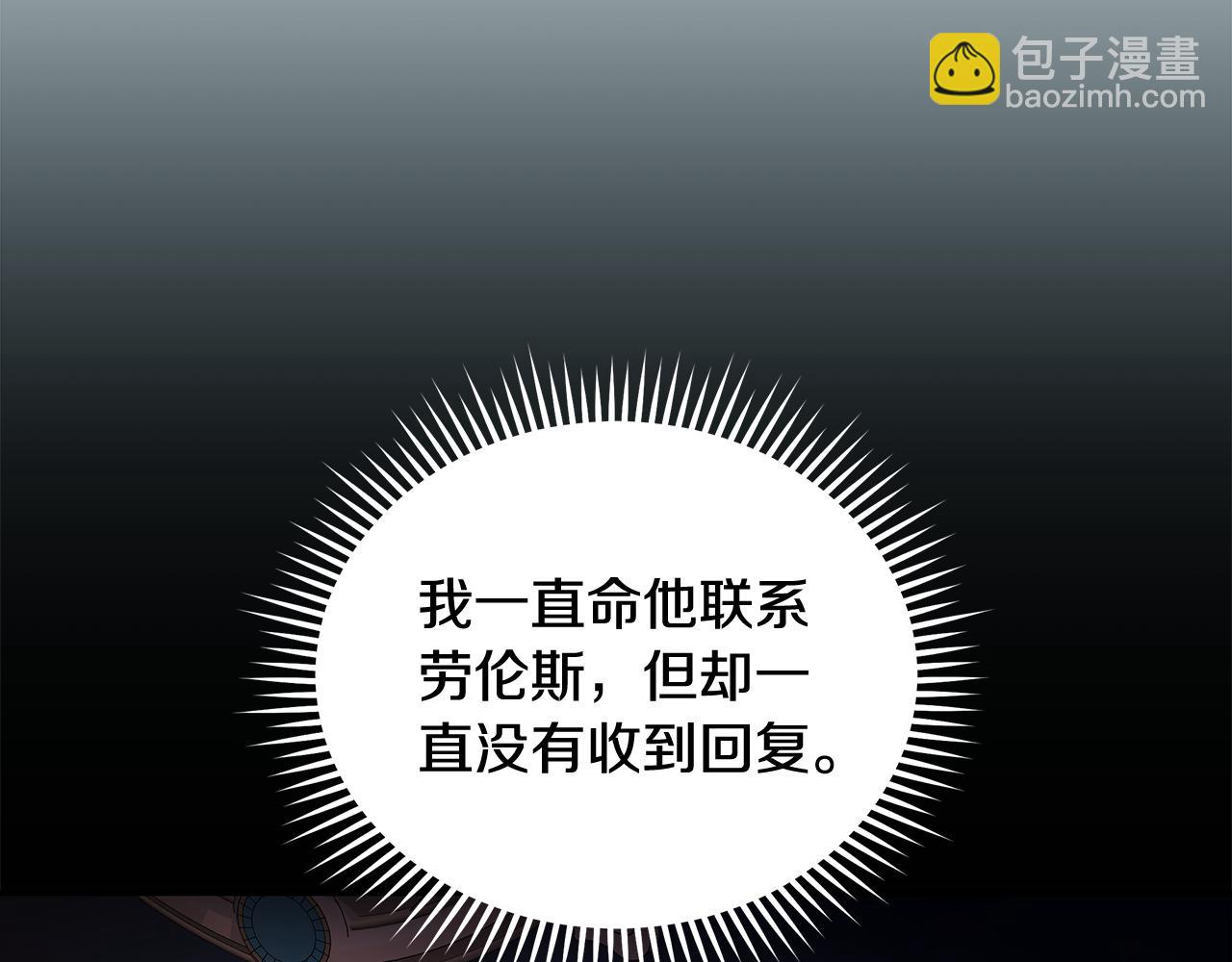 惡女的王座 - 第208話 組織解散(3/5) - 6