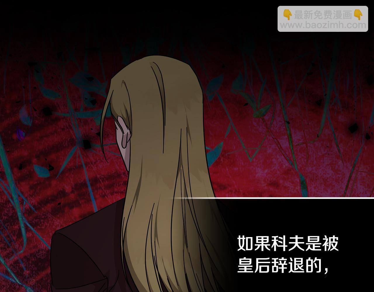 惡女的王座 - 第208話 組織解散(3/5) - 4