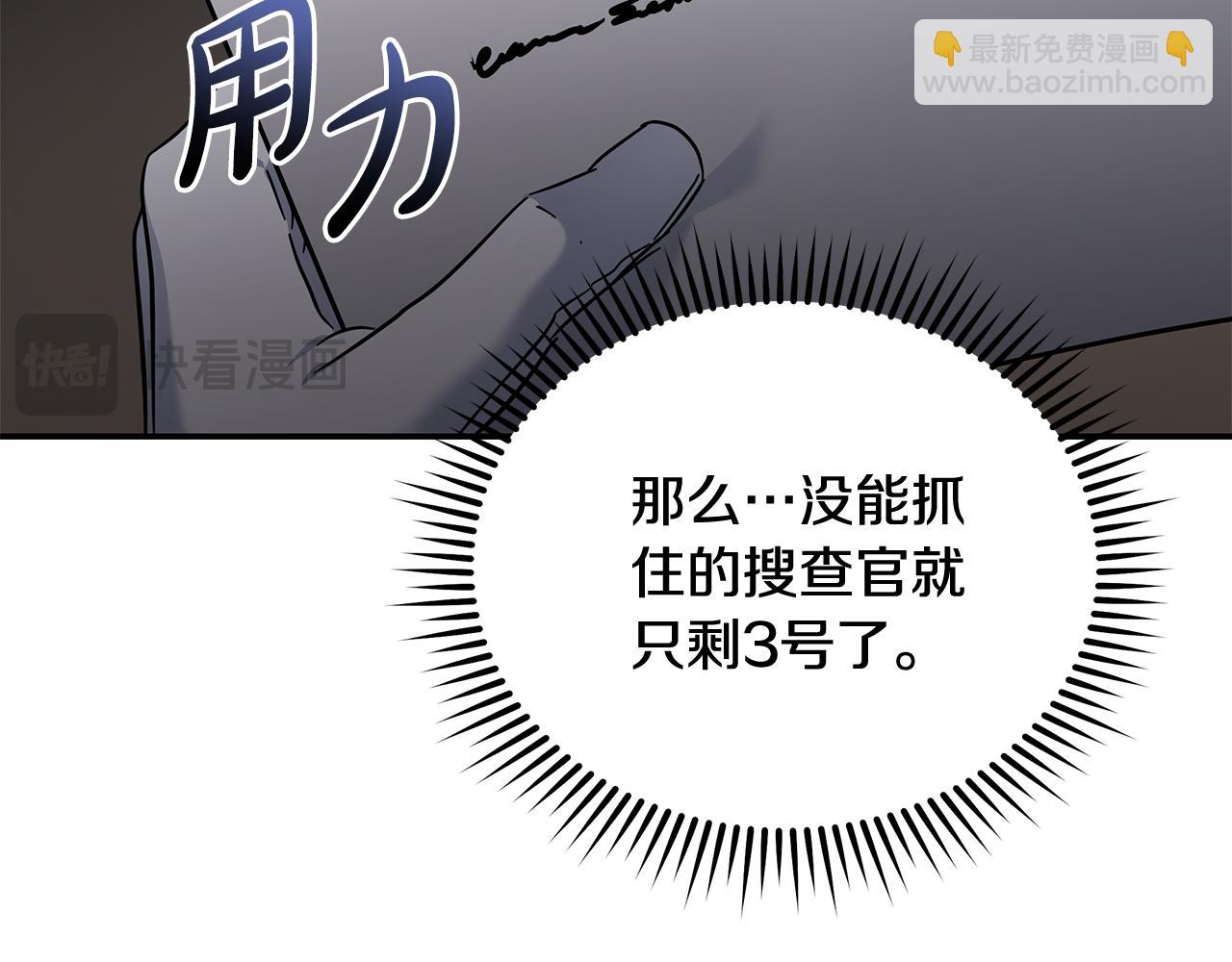 惡女的王座 - 第208話 組織解散(1/5) - 3