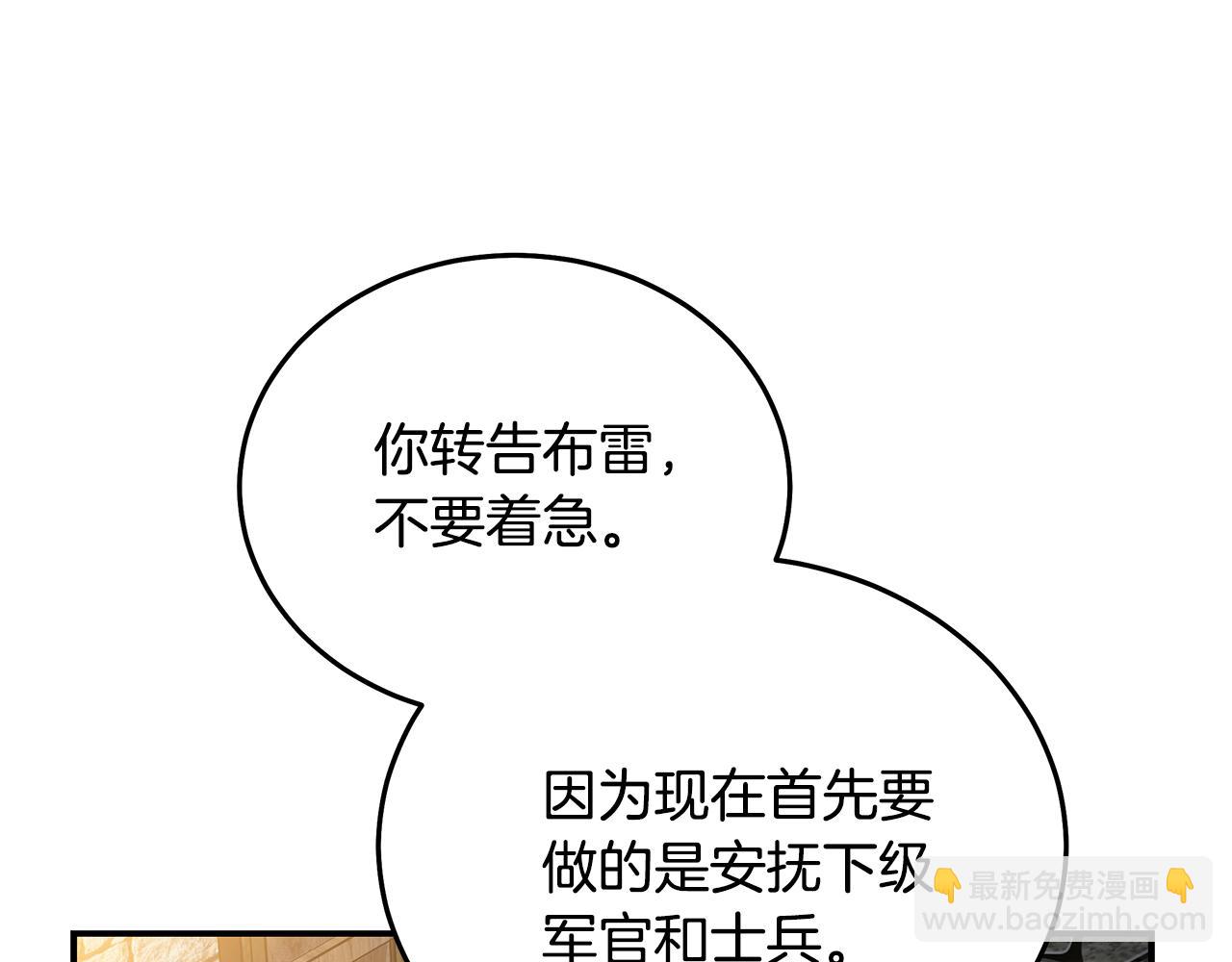 惡女的王座 - 第208話 組織解散(1/5) - 4