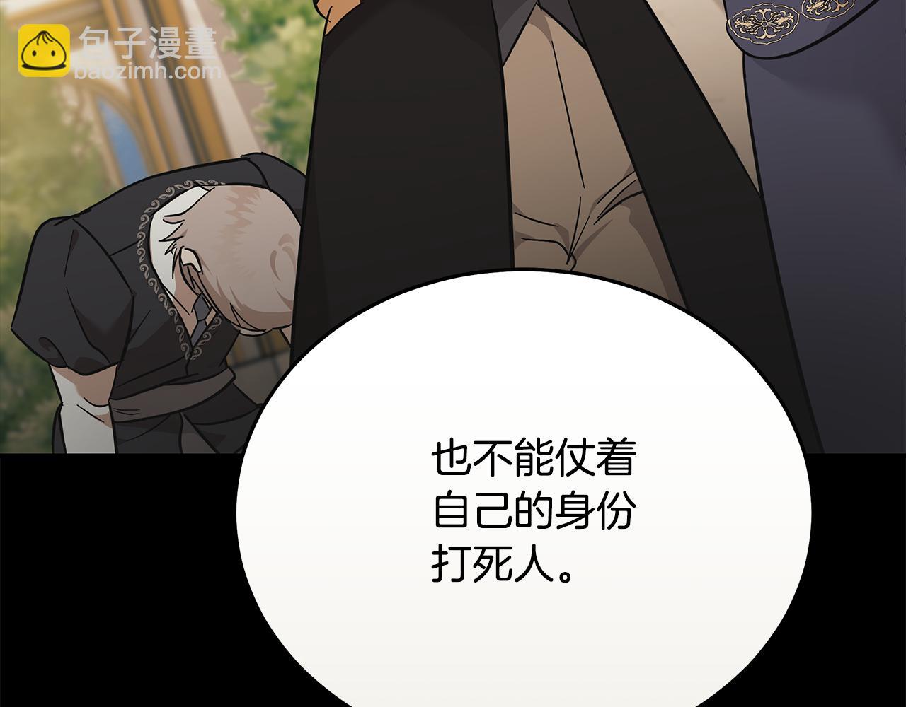 惡女的王座 - 第208話 組織解散(3/5) - 2