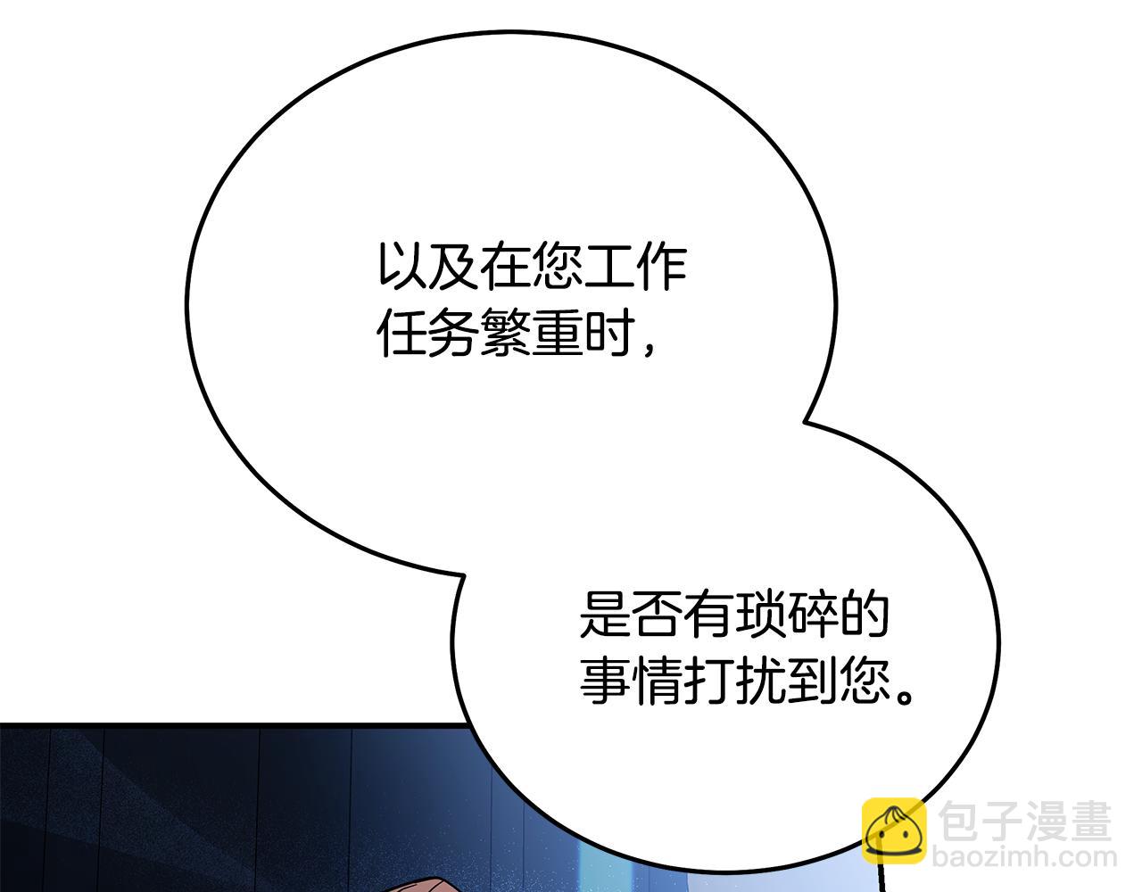 惡女的王座 - 第208話 組織解散(3/5) - 2