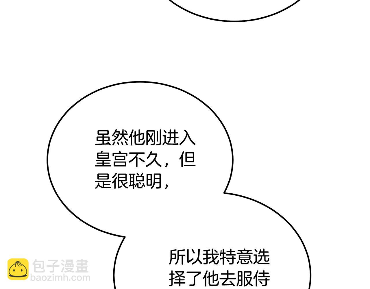 惡女的王座 - 第208話 組織解散(4/5) - 6