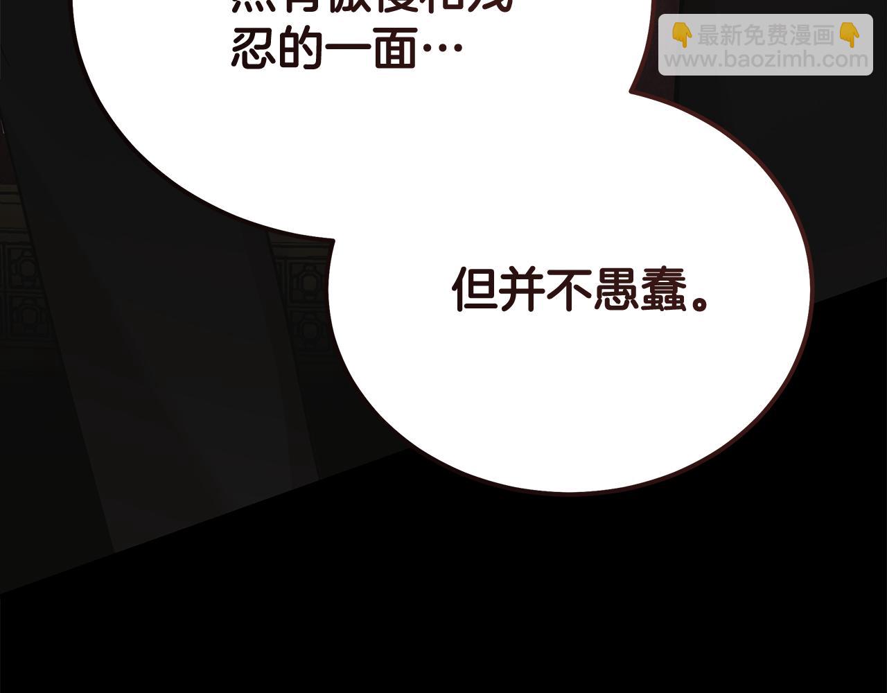 惡女的王座 - 第208話 組織解散(4/5) - 6