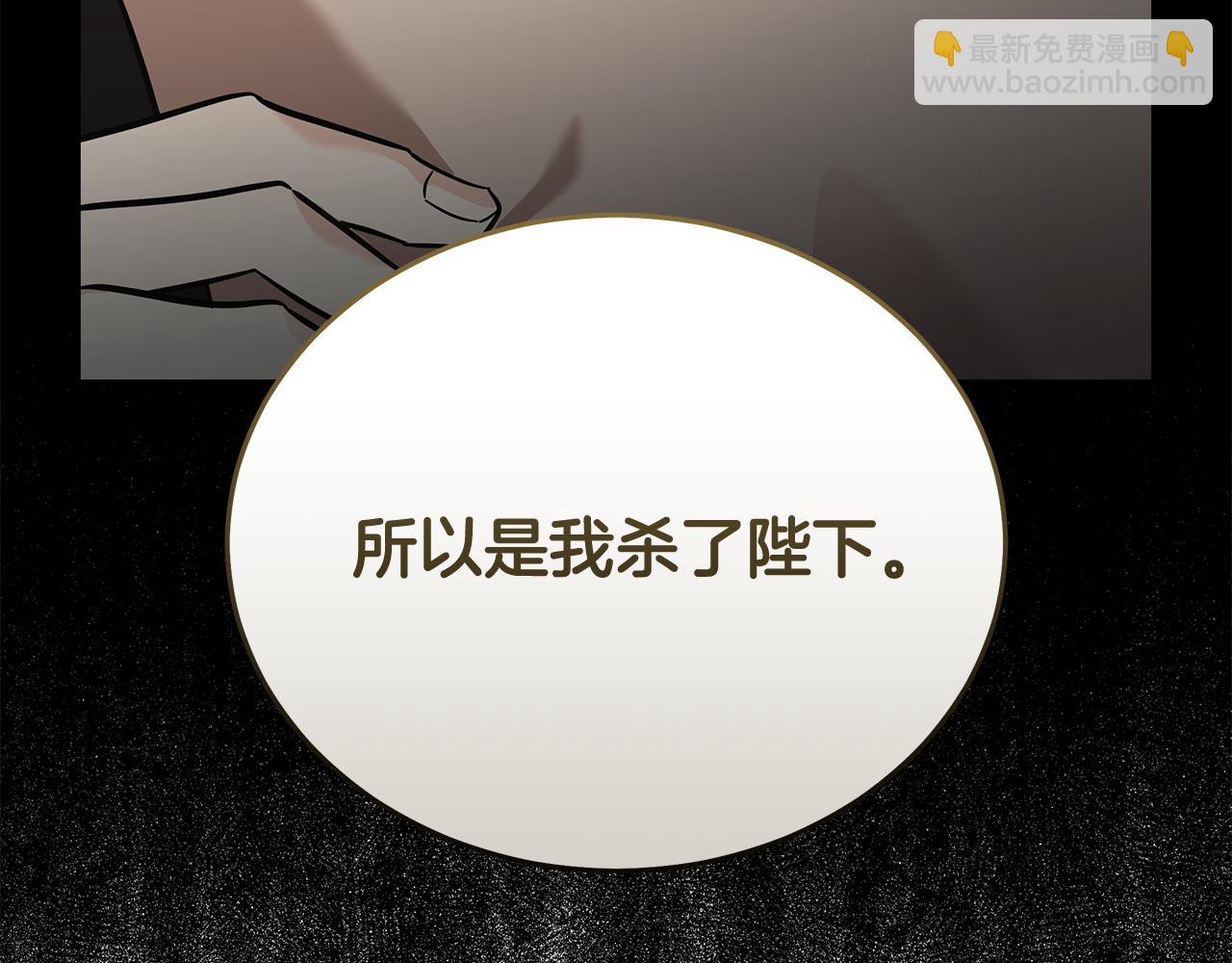 惡女的王座 - 第208話 組織解散(4/5) - 7