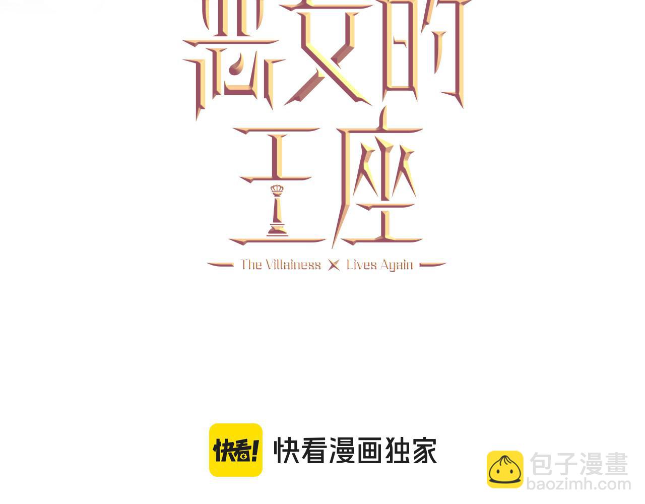 惡女的王座 - 第208話 組織解散(1/5) - 8