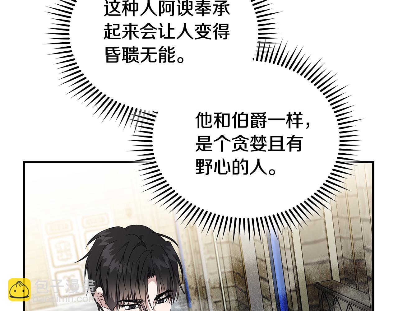 惡女的王座 - 第208話 組織解散(1/5) - 2