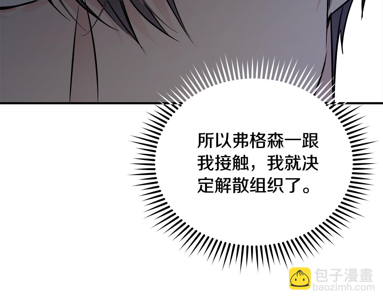 惡女的王座 - 第208話 組織解散(1/5) - 6