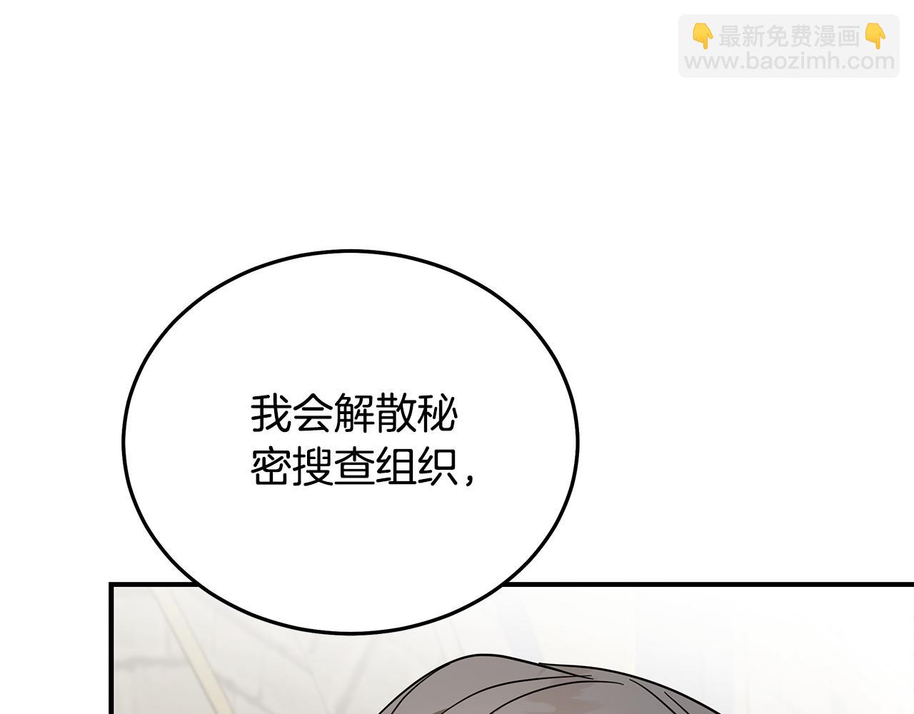 惡女的王座 - 第208話 組織解散(1/5) - 7