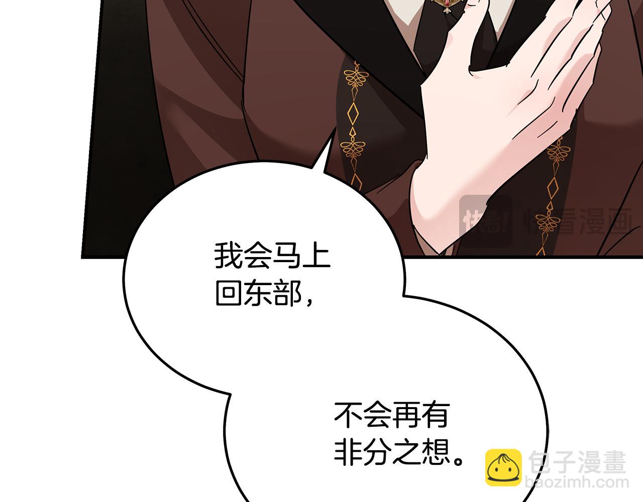 惡女的王座 - 第208話 組織解散(2/5) - 3