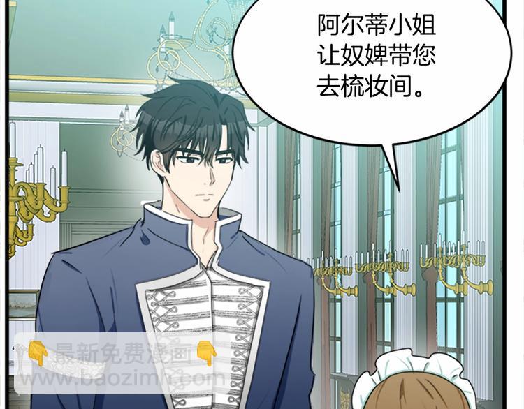 惡女的王座 - 第21話 表白(3/5) - 1