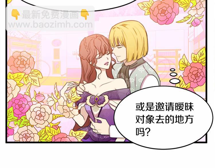 惡女的王座 - 第21話 表白(3/5) - 6