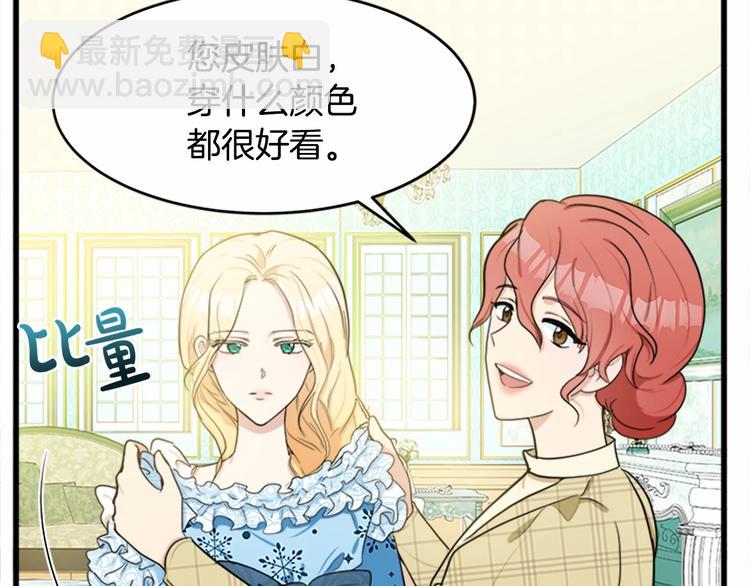 惡女的王座 - 第21話 表白(3/5) - 1