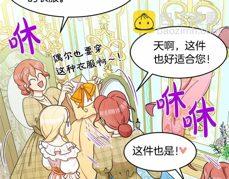 惡女的王座 - 第21話 表白(3/5) - 4