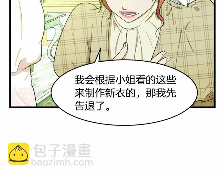 惡女的王座 - 第21話 表白(4/5) - 8