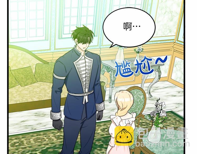 惡女的王座 - 第21話 表白(4/5) - 2