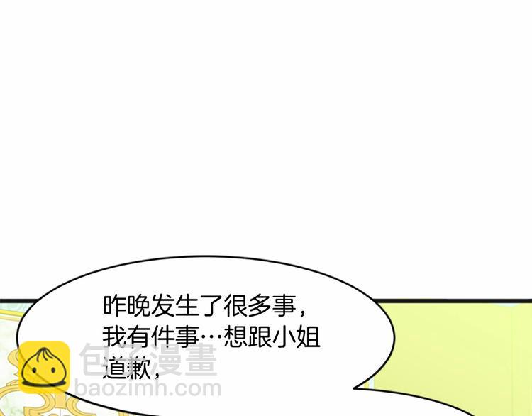 惡女的王座 - 第21話 表白(4/5) - 3