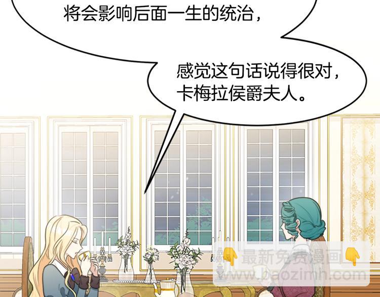 惡女的王座 - 第21話 表白(1/5) - 3