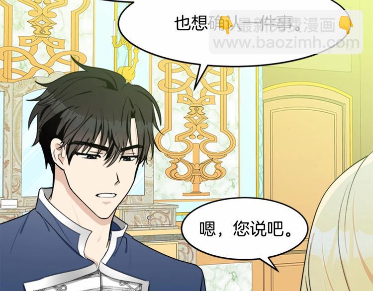 惡女的王座 - 第21話 表白(4/5) - 4