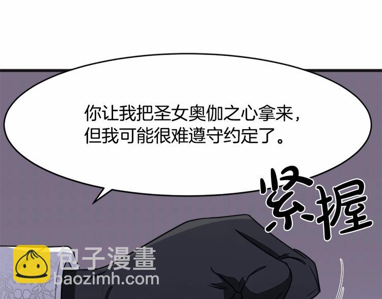 惡女的王座 - 第21話 表白(4/5) - 6