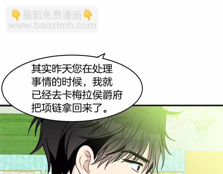 惡女的王座 - 第21話 表白(4/5) - 6