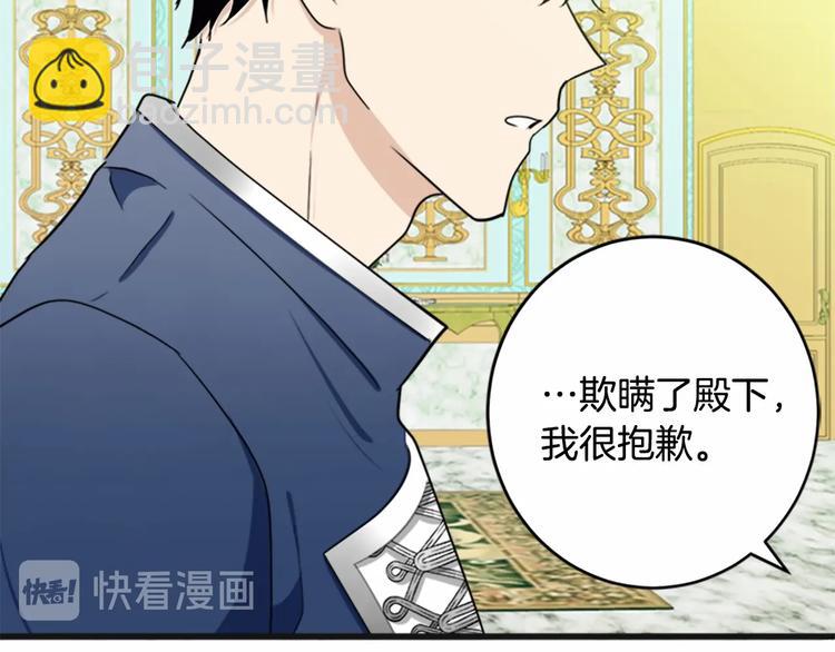 惡女的王座 - 第21話 表白(5/5) - 5