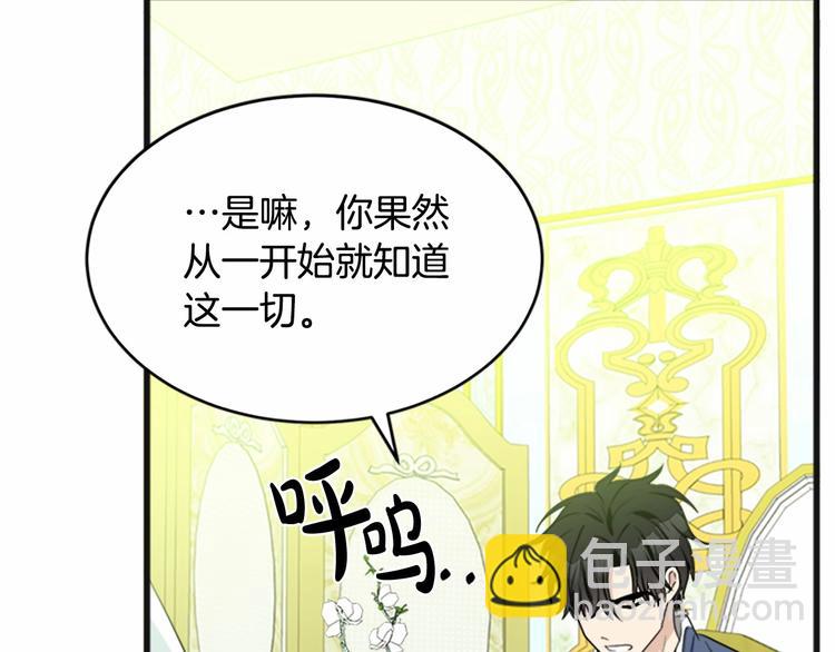 惡女的王座 - 第21話 表白(5/5) - 2