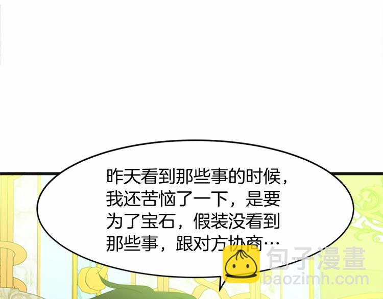 惡女的王座 - 第21話 表白(5/5) - 4