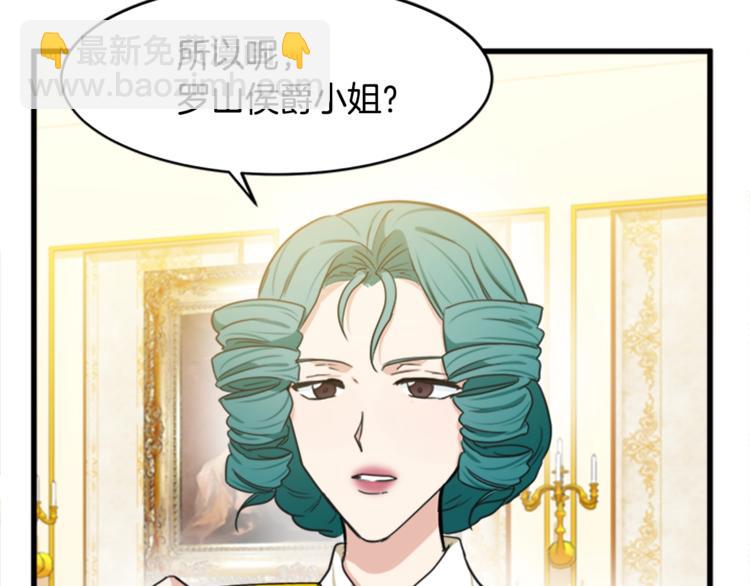 惡女的王座 - 第21話 表白(1/5) - 5