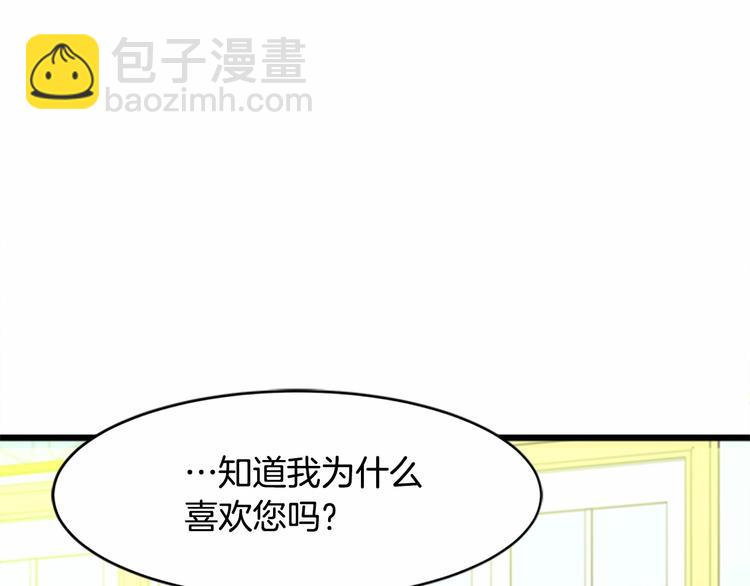 惡女的王座 - 第21話 表白(5/5) - 5