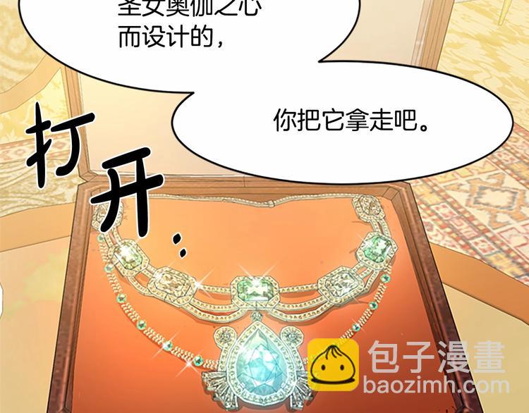 惡女的王座 - 第21話 表白(2/5) - 8