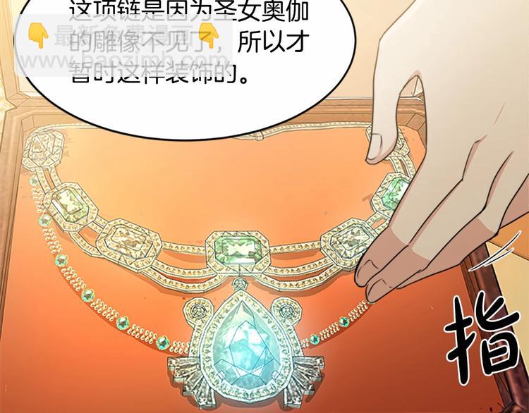 惡女的王座 - 第21話 表白(2/5) - 6