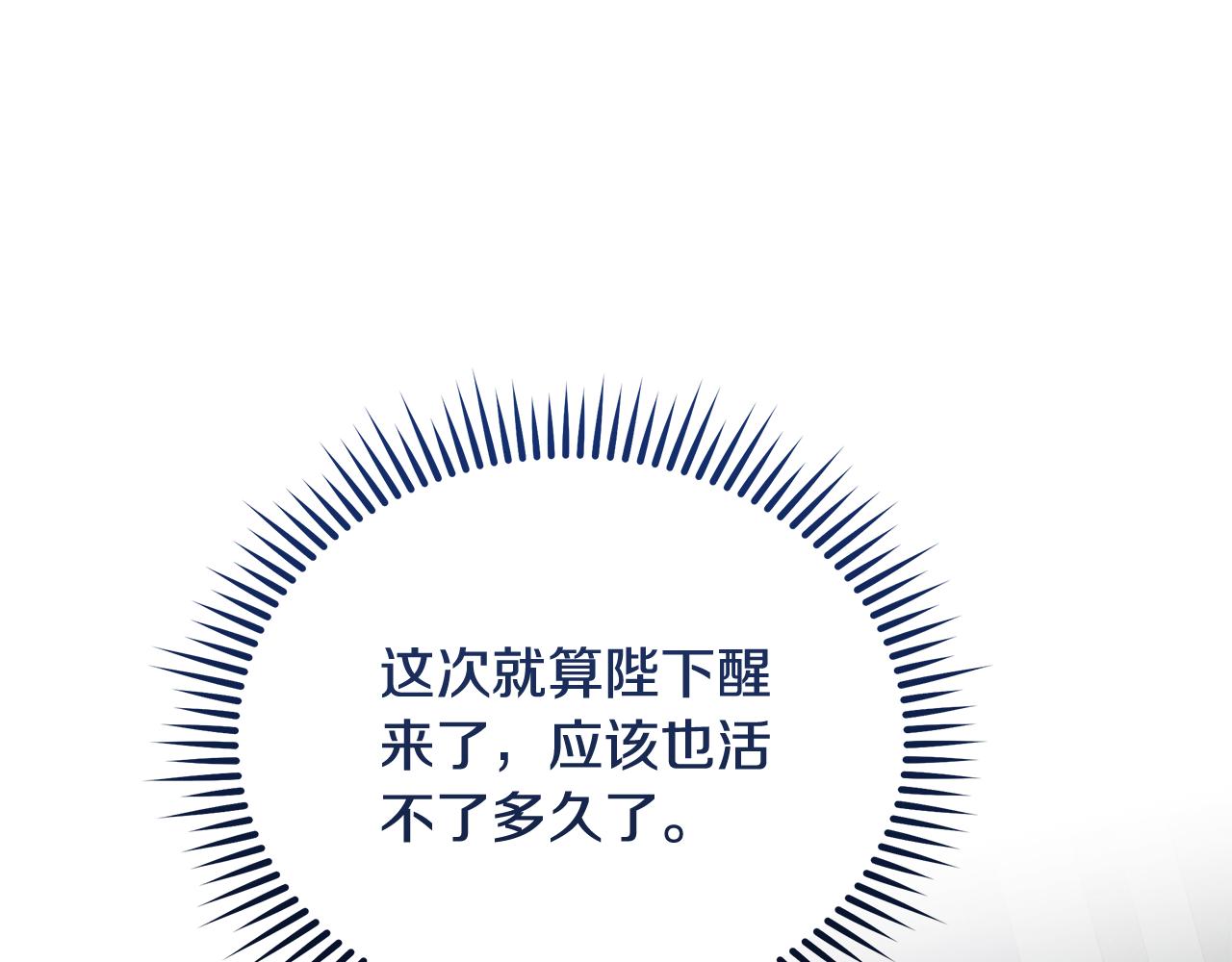 惡女的王座 - 第210話 爲自己活一次(1/5) - 1