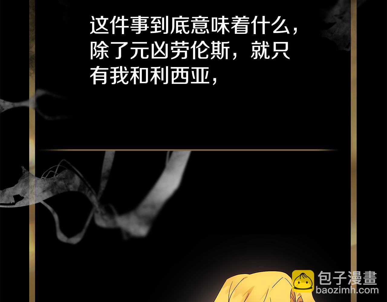 惡女的王座 - 第210話 爲自己活一次(3/5) - 5