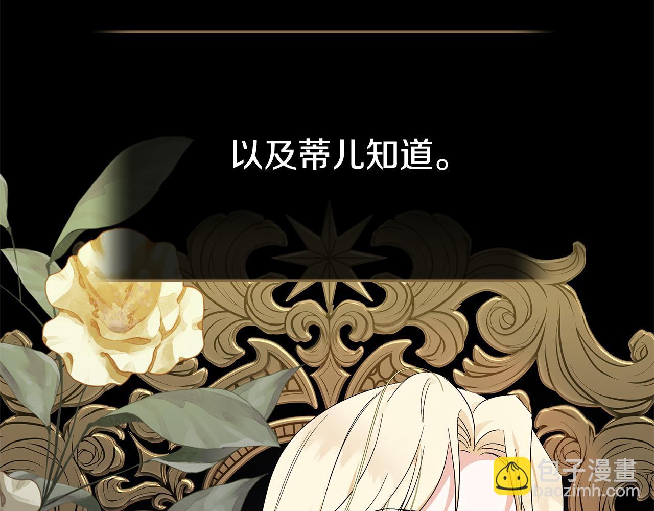 惡女的王座 - 第210話 爲自己活一次(3/5) - 8