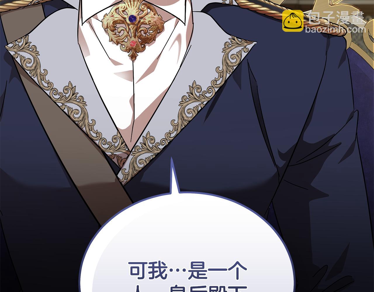 惡女的王座 - 第210話 爲自己活一次(3/5) - 8