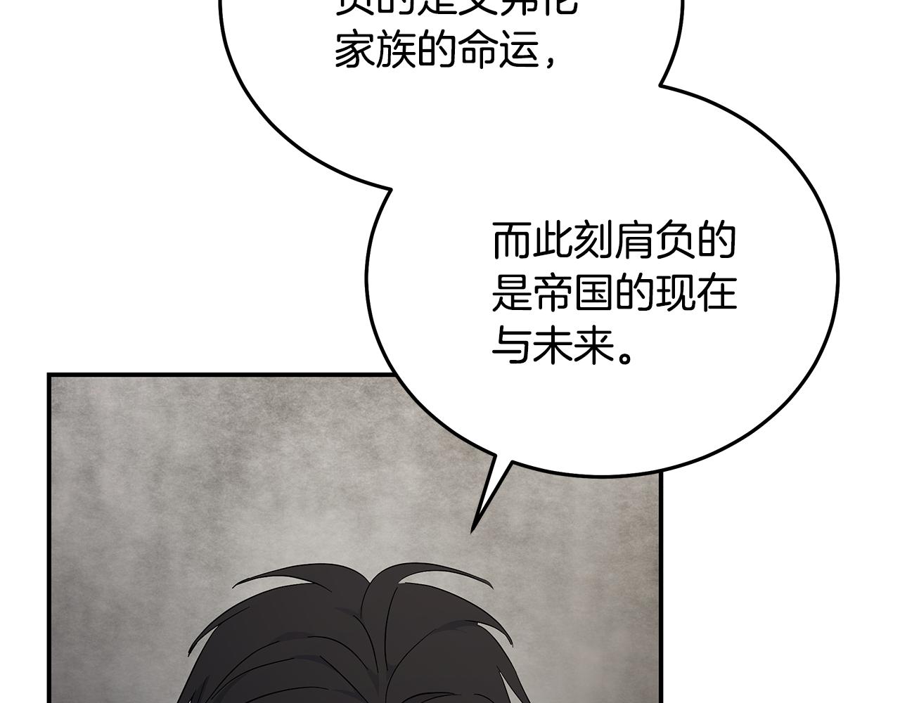 惡女的王座 - 第210話 爲自己活一次(3/5) - 4