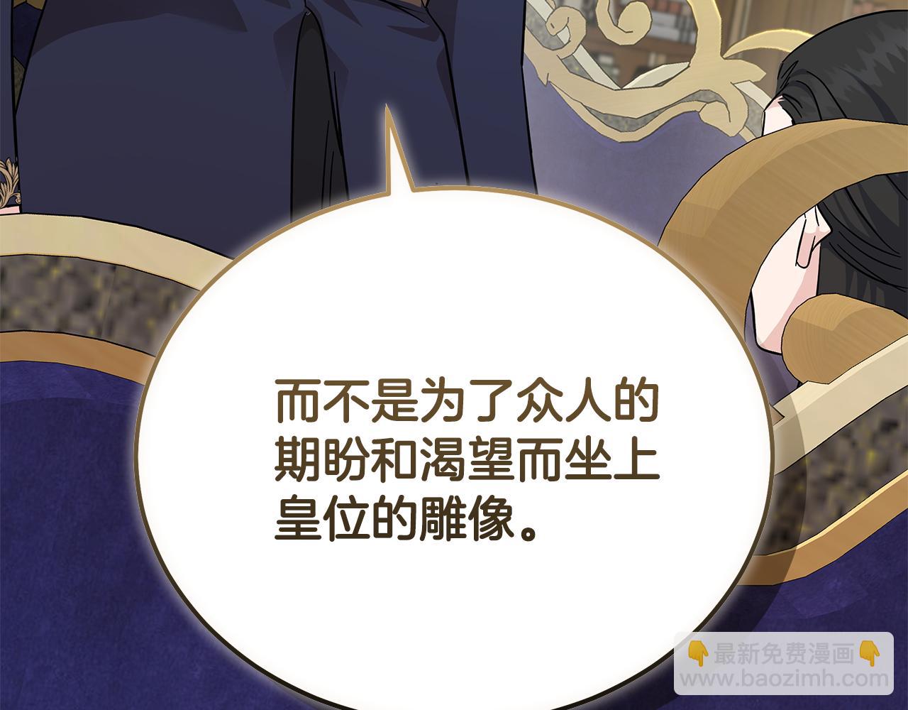 惡女的王座 - 第210話 爲自己活一次(3/5) - 1